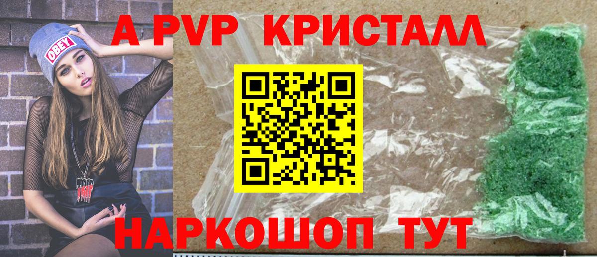 Alpha-PVP Crystall Киров