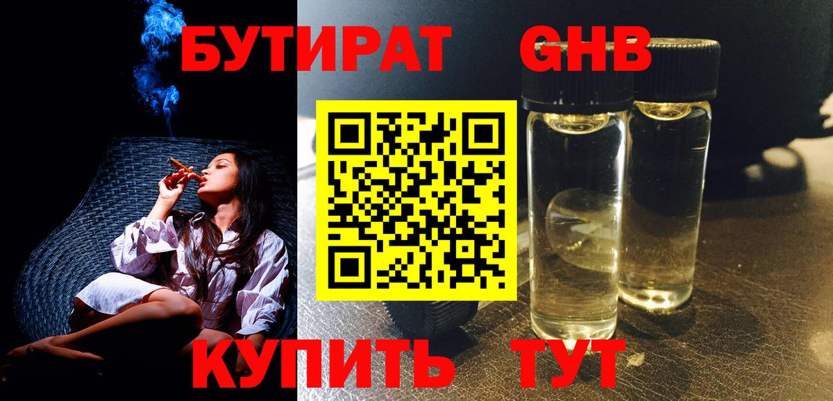 Киров  Бутират оксибутират  Вход с VPN 