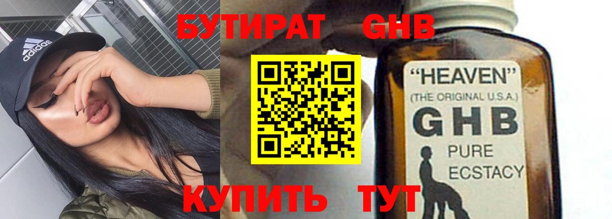 БУТИРАТ BDO 33% Киров