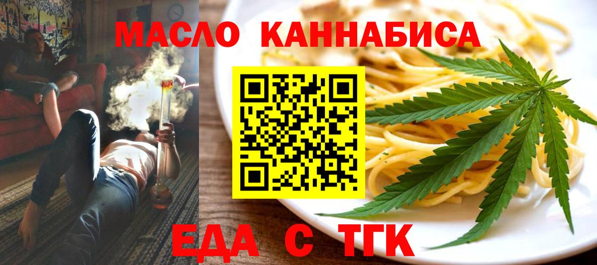 Еда ТГК марихуана  Вход с VPN  Киров 