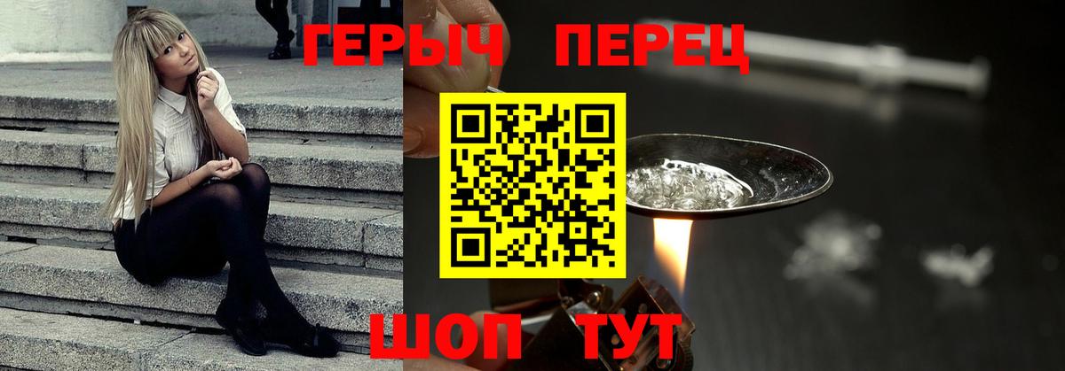 ГЕРОИН белый  Вход с VPN  Киров 