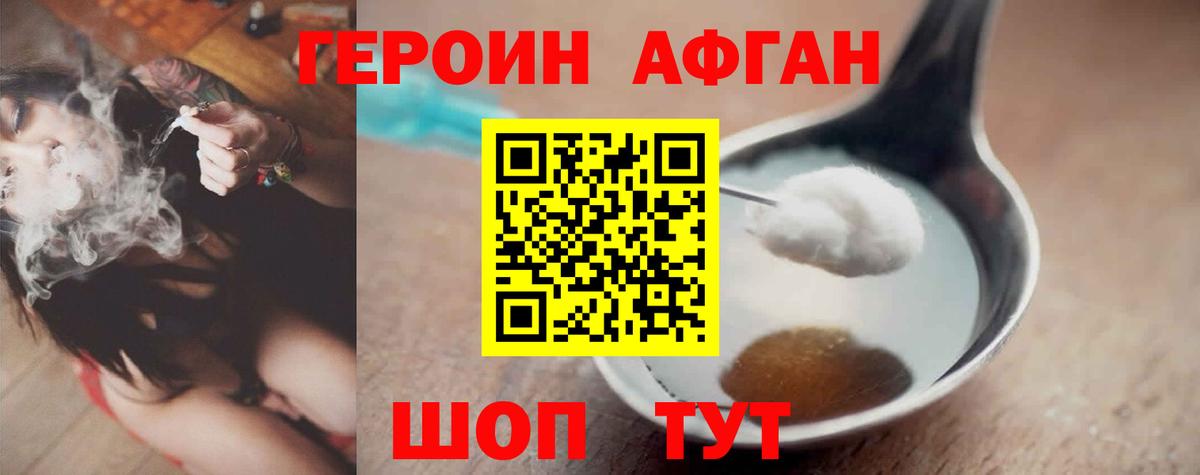 ГЕРОИН хмурый Киров