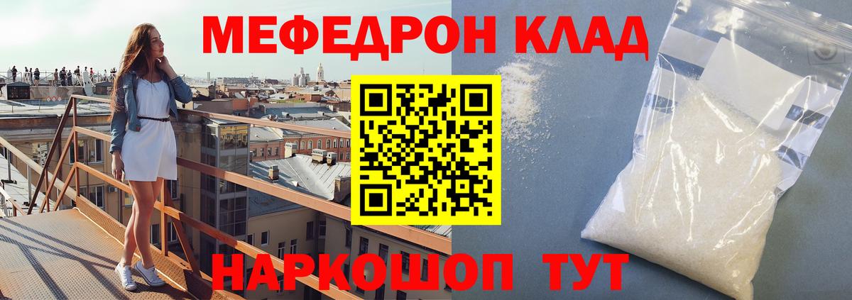 Киров  МЕФ  МЯУ-МЯУ кристаллы  Вход с VPN  Мефедрон  Мефедрон кристаллы 