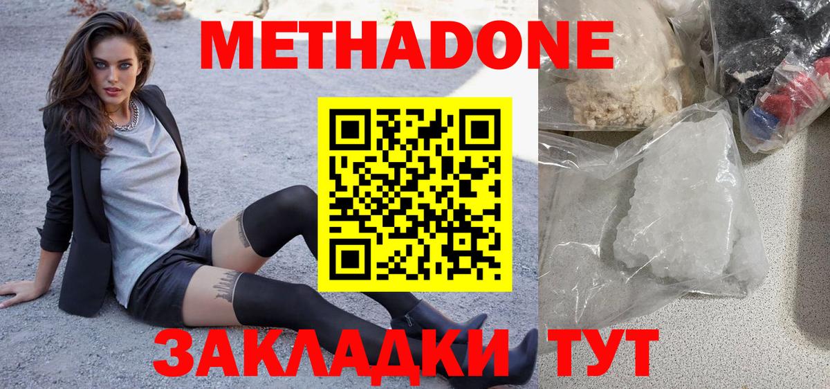 МЕТАДОН VHQ  Вход с VPN  Метадон methadone  Киров 